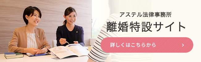 離婚特設サイト