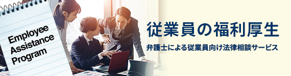 従業員の福利厚生