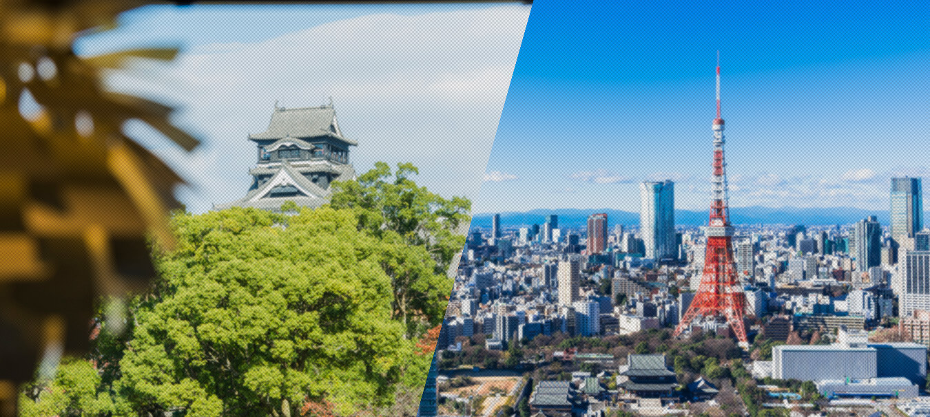 東京で相談　熊本で解決