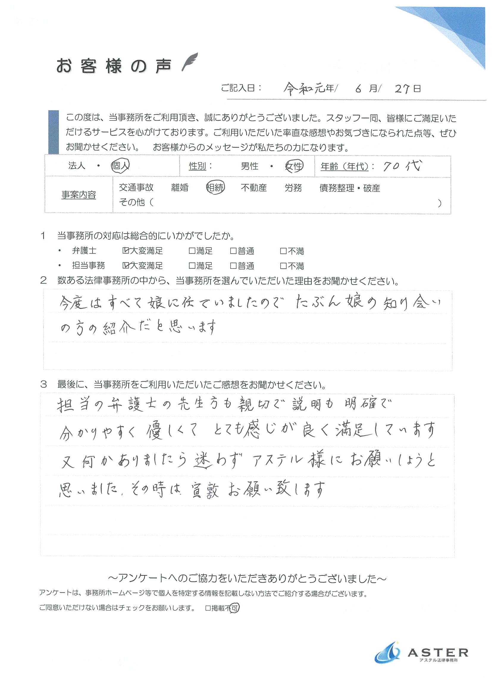 また何かありましたら迷わずにアステル様にお願いしようと思います 熊本で弁護士をお探しならアステル法律事務所 また何かありましたら迷わずにアステル様にお願いしようと思います 熊本で弁護士をお探しならアステル法律事務所