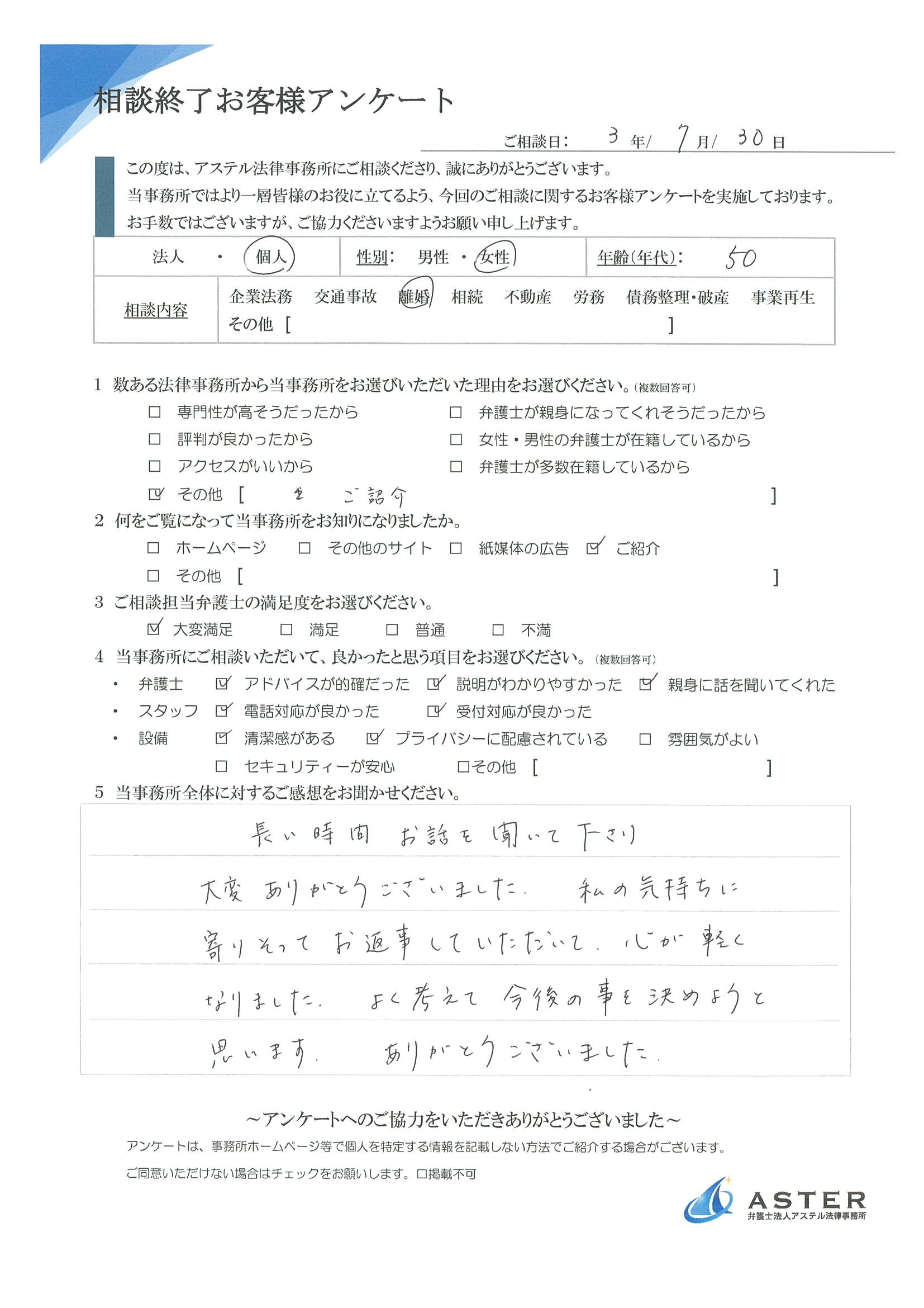 気持ちに寄り添ってお返事していただき、心が軽くなりました。｜熊本で ...